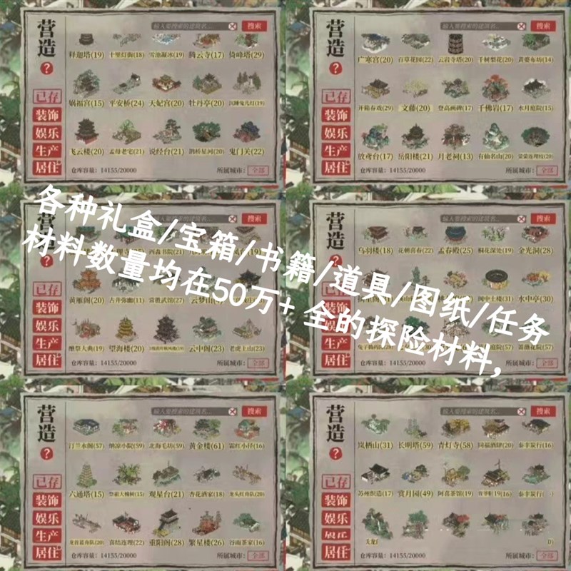 江南百景图新存档全人物建筑大量物资道具无布局75级已开绍兴府