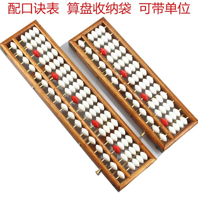 木质白色珠算盘珠心算学生档17档5珠算盘财会会计大学生小学生