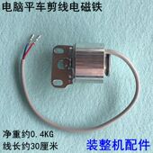 工业电脑平车切线电磁一体自动剪线电磁铁原厂装 缝纫