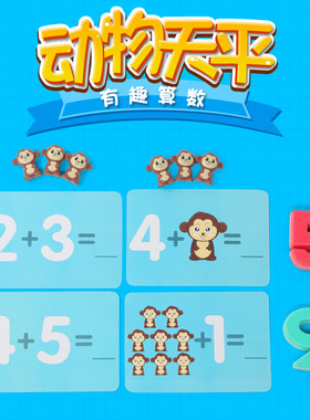 小狗天平数字启蒙青蛙天平秤儿童教具猴子数学早教益智幼儿园