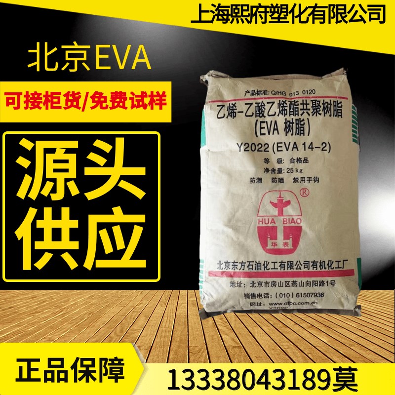 EV Y2022(1-2)/北京有机 发泡薄膜挤出发泡级增韧V含量1%