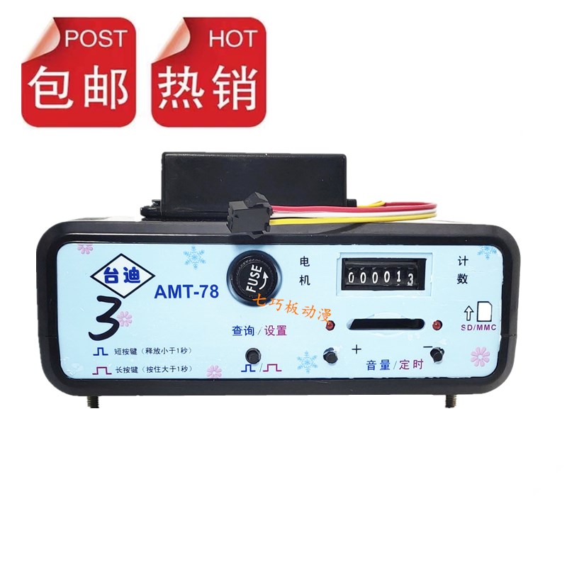台迪游船控制器 24V  12V遥控游乐电瓶车主板AMT-78或68MP3音乐盒