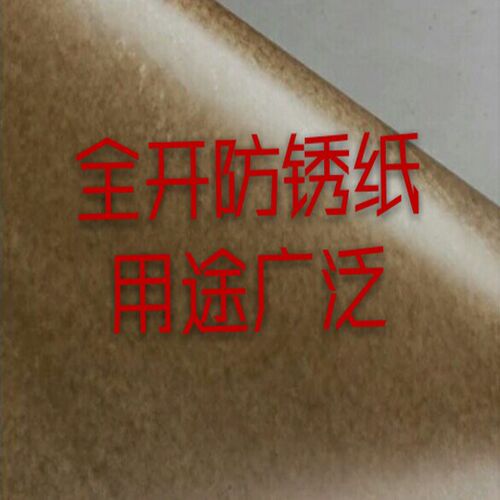 纸张电子钻头械黄油纸湿包裹包蜡纸牛皮纸防小铺件防包