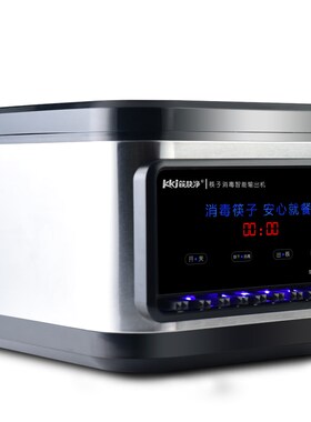 筷快净 筷子消毒商用全自动烘干筷子 消毒带烘干消毒柜