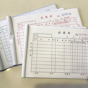 通立莱库出库单二联三联四联单两联自带复写大本出库本本