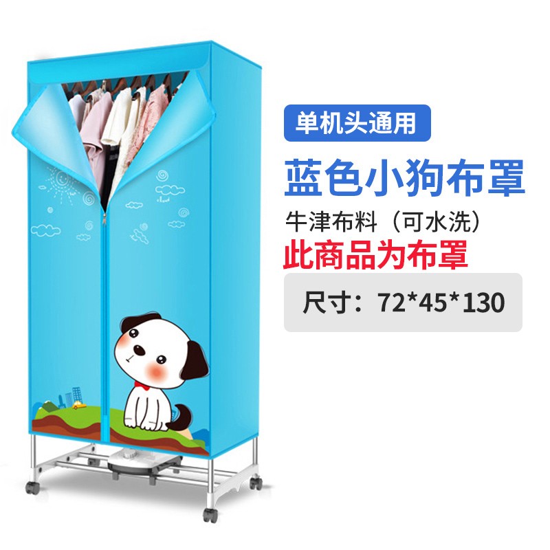 奥斯烘干干衣外罩布罩子通用器布外罩衣架罩烘衣罩图片