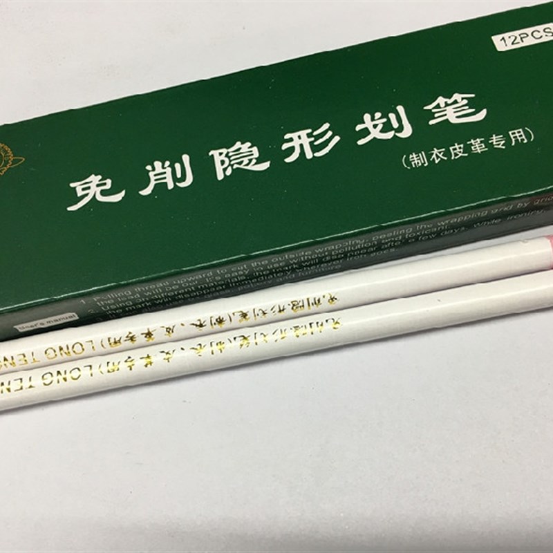隐形画笔免削隐形划笔熨烫消失划笔进口笔芯画笔制衣皮革专用划笔