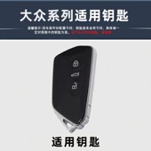 大众凌渡钥匙翻毛皮款 途昂揽境车包.尔夫壳扣揽巡.