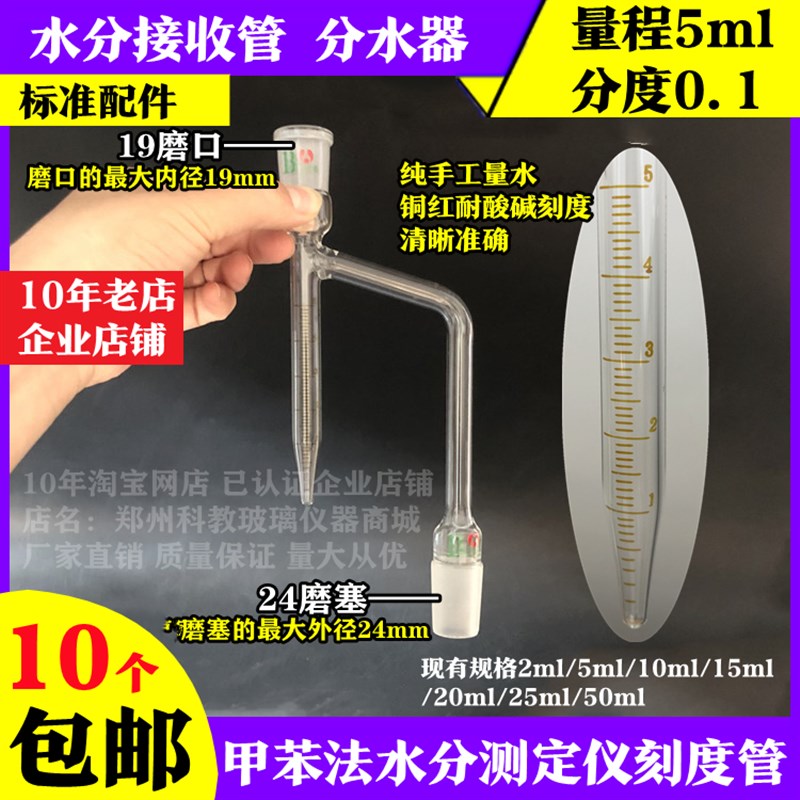 甲苯法石油水分测定器水分管测定刻度管5水份刻度管水分接收管