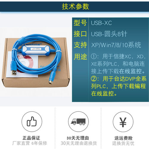 适用信捷L通信线台达L编程电缆D通讯数据下载线U