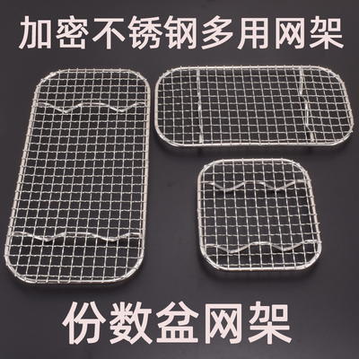 漏网加密不锈钢份数盆内网水网控油架油炸隔渣面包烤串烧烤格网
