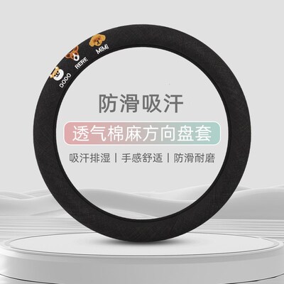 汽车方向盘四季通用防滑吸汗亚麻新款爱女车把缤果海豚大众