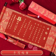 中式订婚书高级感中国风手卷婚书空白卷轴结婚手写定制送日子聘书