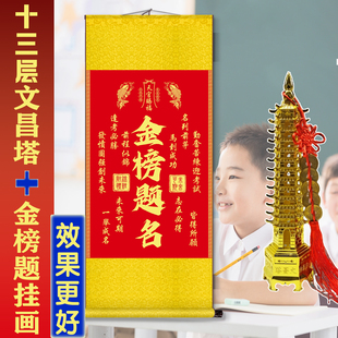 2026年高考金榜题名挂画学生一举夺魁逢考必过字画升学文昌塔摆件