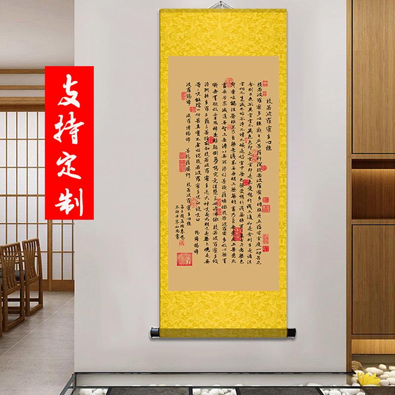 般若波罗蜜多心经字画挂画可定制
