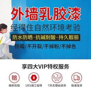 白色抗酸耐外墙乳胶漆家用装 厂促超强防晒外墙涂料 修外墙防水漆