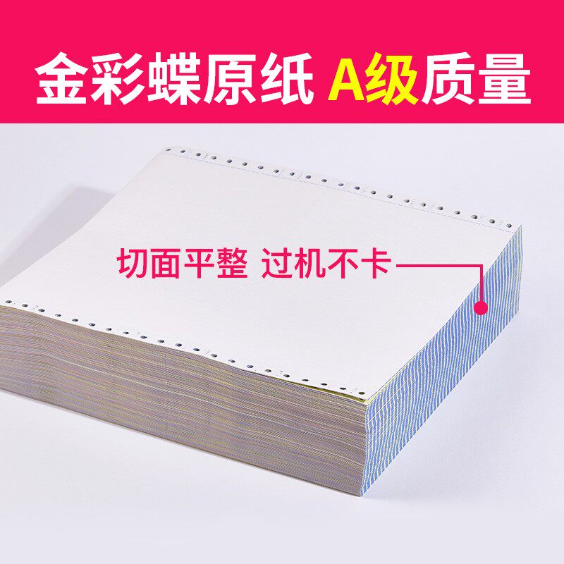 绿荫针式电脑打印纸三联二等分三等分四联五联一二三等分送货单图片