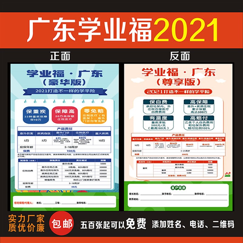 平新版安保险广东版学业福学平险彩页宣传单印刷订制2021