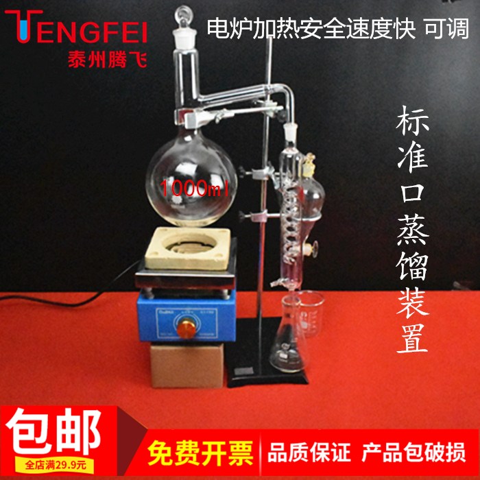 标准口蒸馏装置 提纯 提炼蒸馏水纯露精油化学实验教具 玻璃 仪器