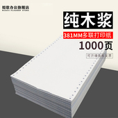 如歌电脑打印纸一二三四单撕边针式 打印纸销售出库单票据