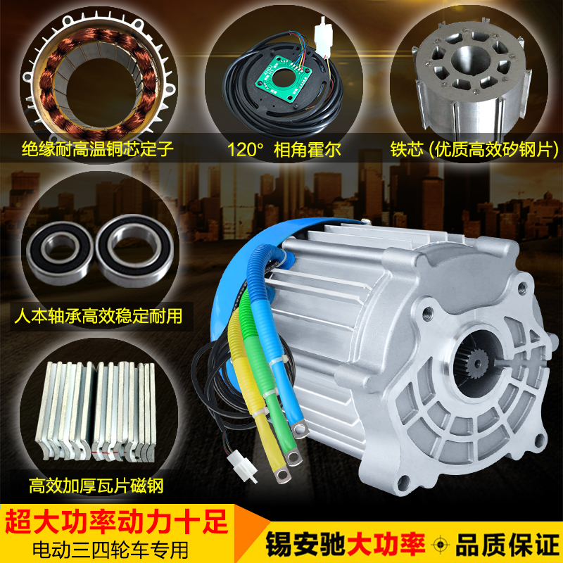 锡安驰0V72V10W0W000W电动三轮车四孔配变档无刷差速电机