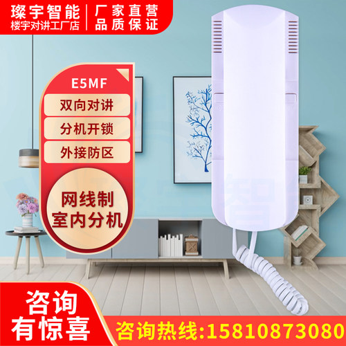 璨宇智能楼宇对讲系统非视网线混用室内分机家用语音电话门铃
