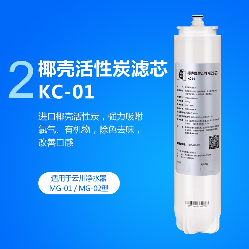 云川富氢水机 净水器芯 超 椰壳活性炭 烧结碳棒 MG-01型