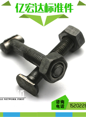 扣件螺丝脚手架固定螺丝建筑用扣件螺栓T型十字扣件螺丝 丁字螺丝