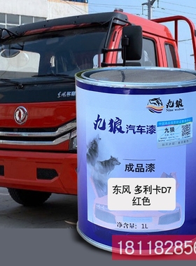 九狼成品金属喷烤修补色漆东多风利卡D白色蓝色红色蓝色
