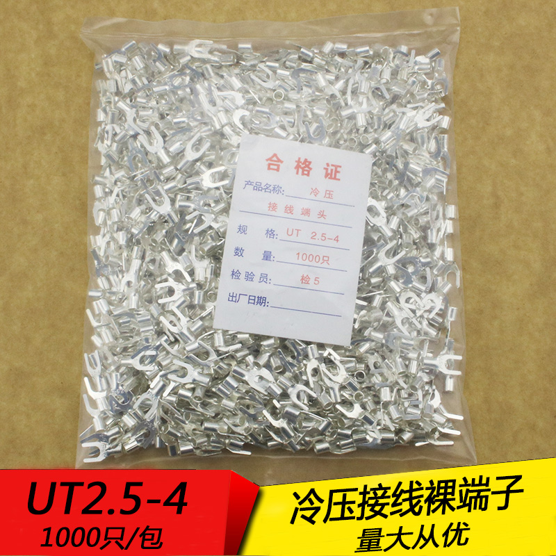 UT- 冷压接线端子U型Y形叉形裸端头铜线鼻子镀银接线耳1只