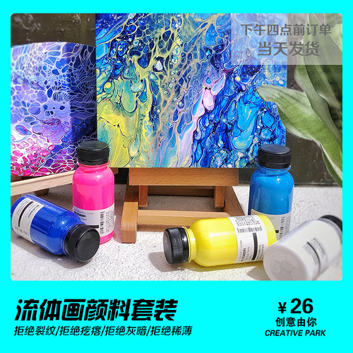 细胞硅油流体画颜料工具材料装初学者儿童手绘涂鸦丙烯颜料