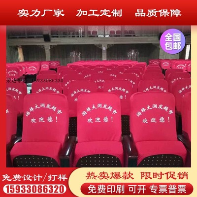 定制会议室 报告厅 机关单位 学校演播厅 礼堂 影剧院 会场座椅套