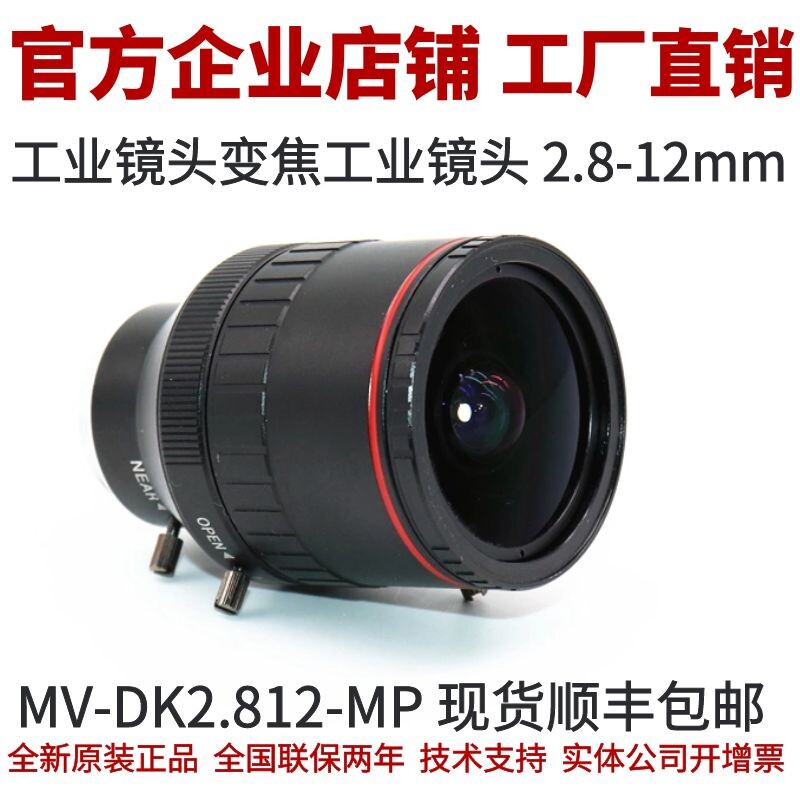 变焦工业镜头2.8-12mm手动变焦镜头 C口视觉检测工业镜头变焦镜头
