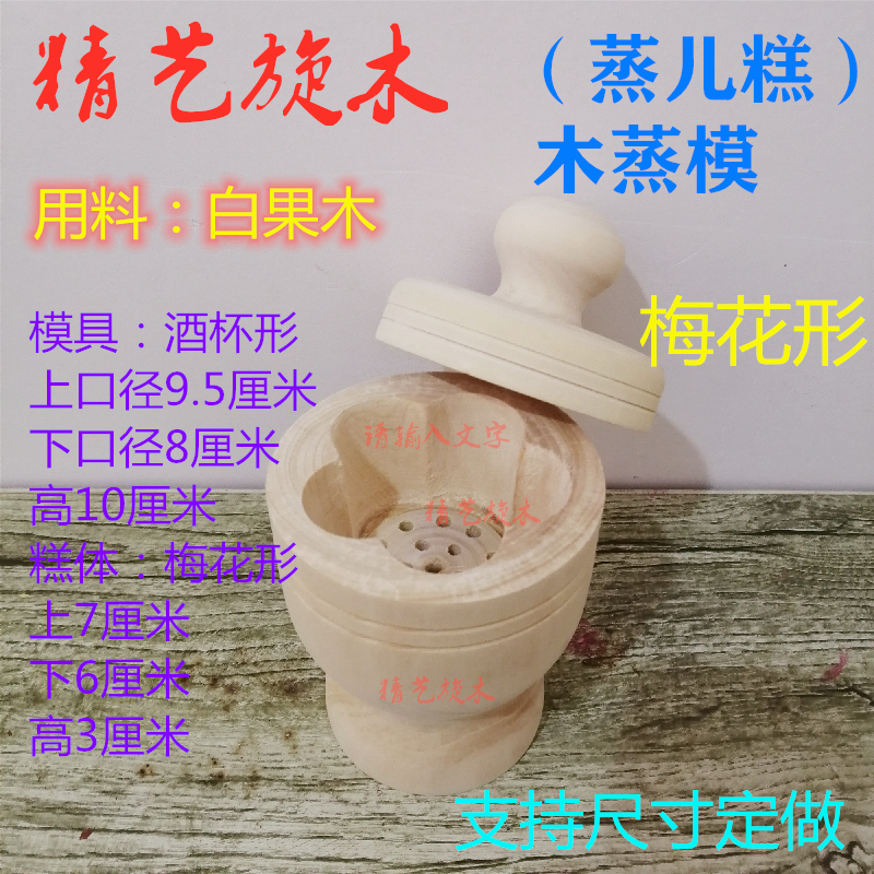 熟梨糕冲冲糕顶顶糕方米糕定胜糕蒸儿糕茶糕模具木蒸模