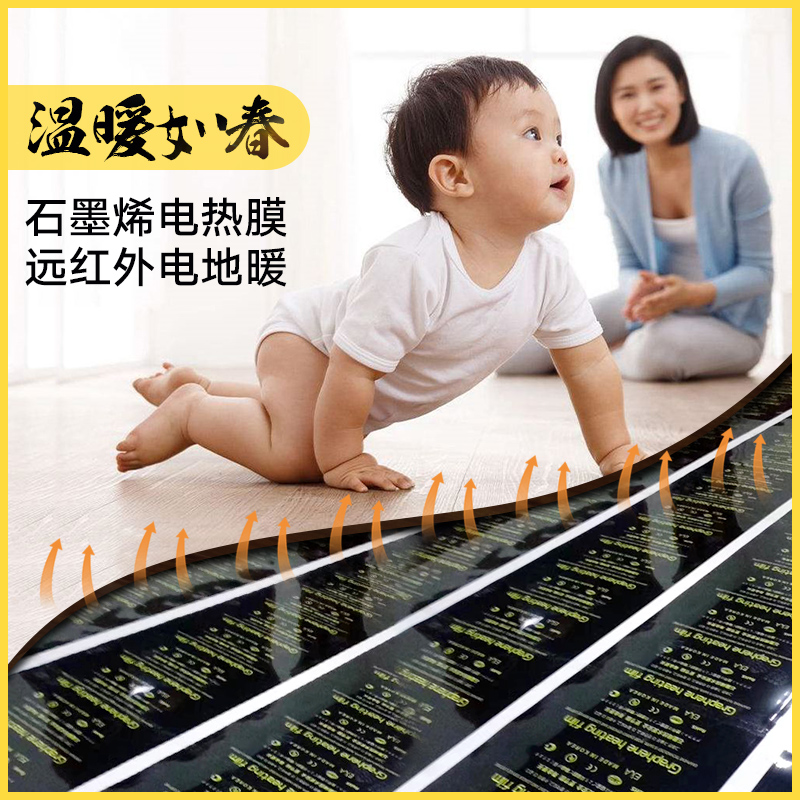 石墨烯电热膜地暖EX碳纤维地热膜家用电热膜地暖工程电热膜地暖
