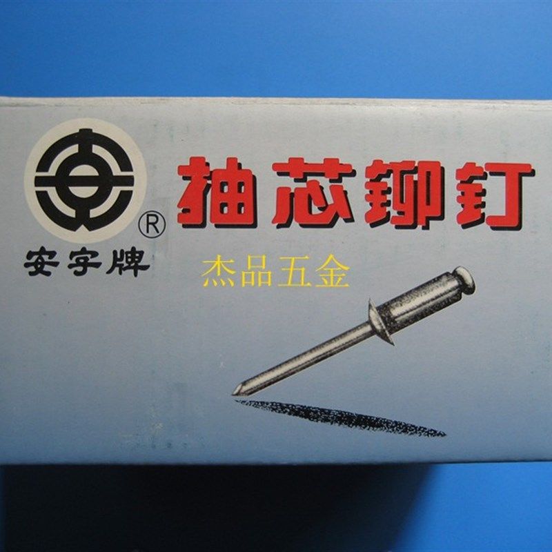 封闭型铝抽铆钉防水铆钉安字牌.(一盒价),五金/工具,抽芯铆钉,淘宝优惠券,粉丝福利购,淘宝优惠卷
