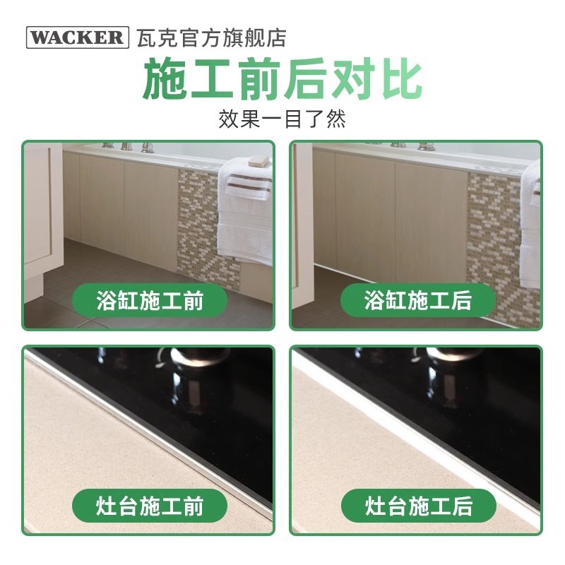 德国瓦克F强效抑菌酸性厨卫防水防霉玻璃胶食品级快耐黄变密封胶