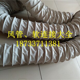 风软烟通风耐温伸缩风管风进出口软连接帆布软风道