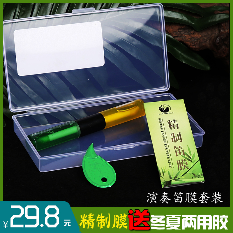 百灵鸟笛膜套装竹笛笛子膜冬夏领用笛膜胶专用专业名贵演奏级笛膜