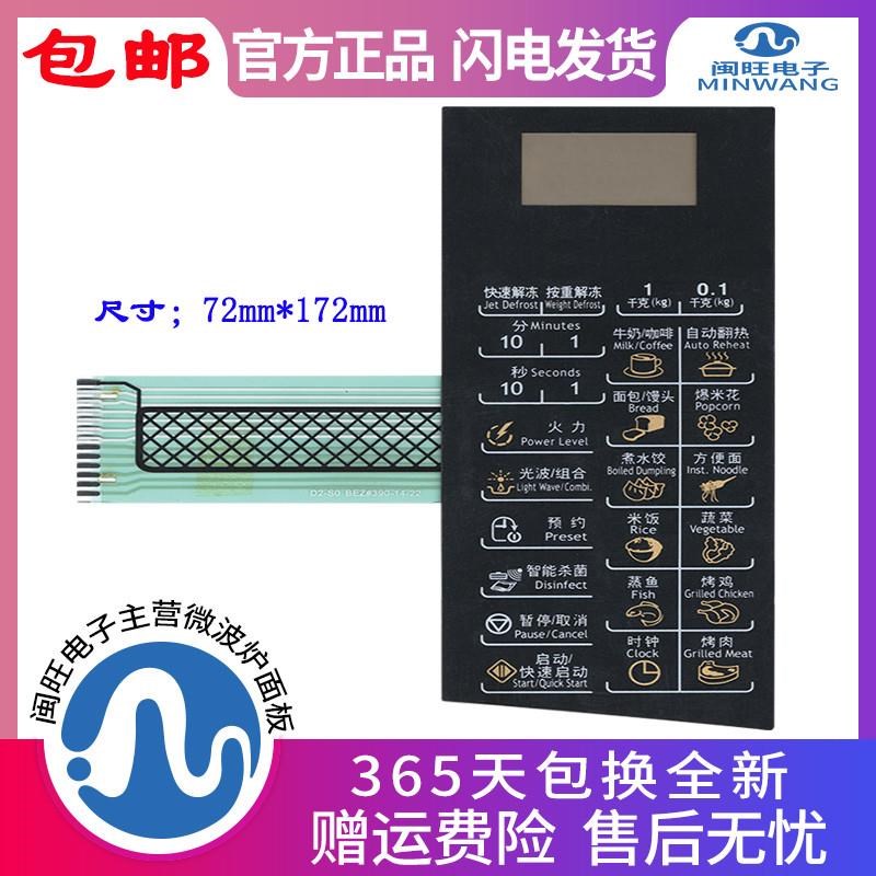 格兰仕微波炉面板G70D20CN1P-D2(S0)控制面板触摸屏贴膜按键
