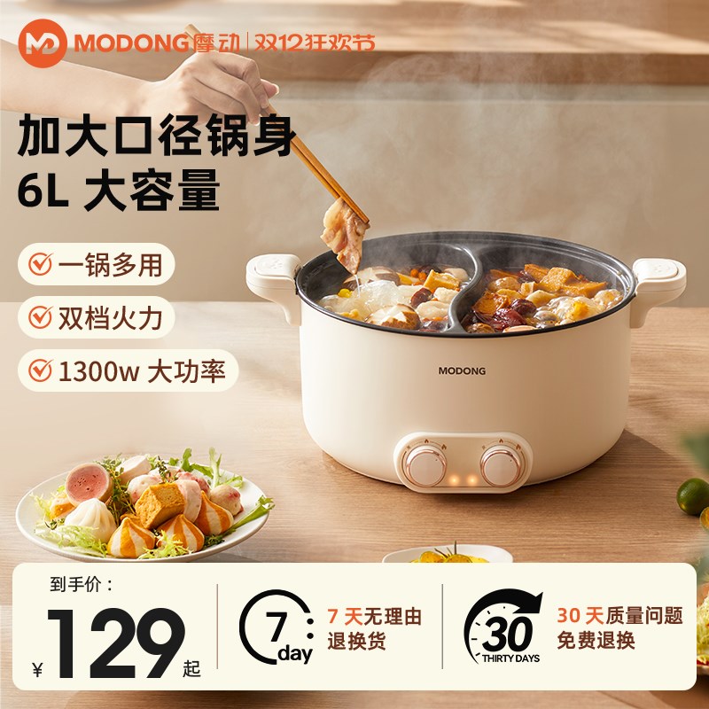 摩动电火锅鸳鸯锅家用多功能6L大容量羊肉烤涮一体宿舍学生电煮锅
