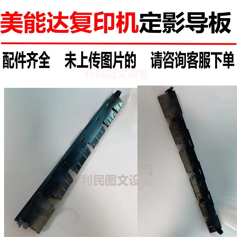柯美 美能达75E C5 C55 55  5定影分离爪支架导板原装