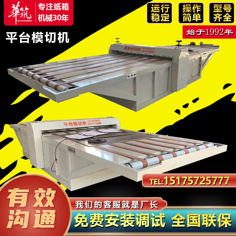 平台模切机 分体式平台压痕机器 纸板塑料圆压平模切机器设备厂家