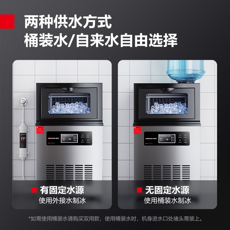 德玛仕制冰机商用小型奶茶店全自动制冰器大容量摆摊方冰块制作机