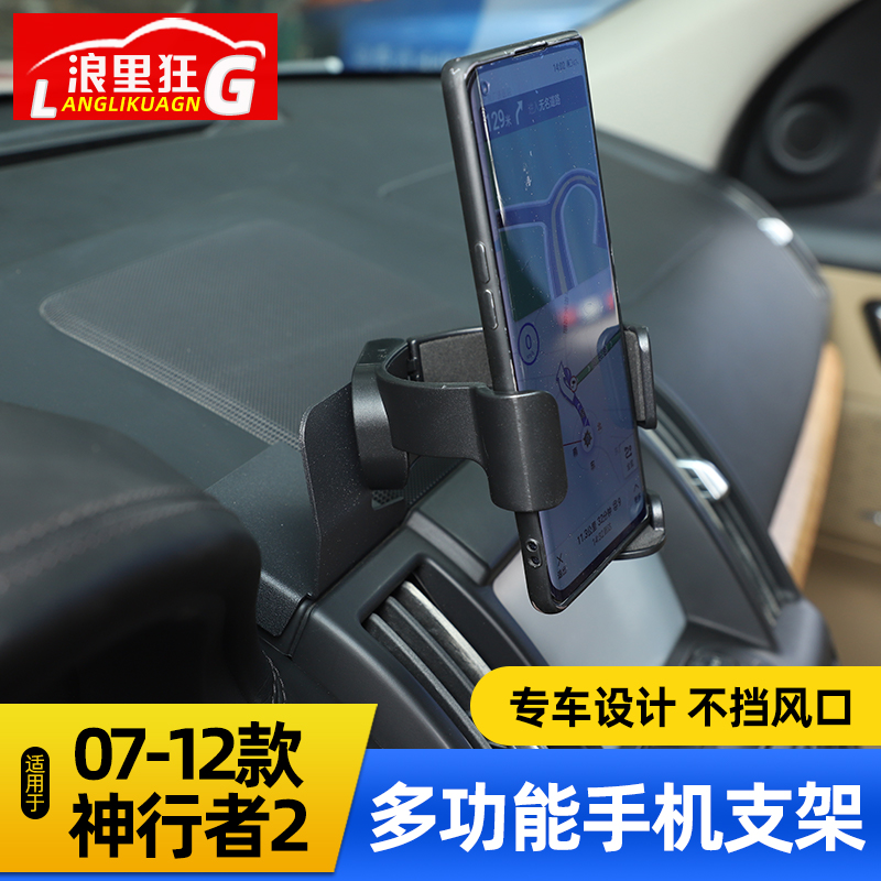适用于07-12款路虎神行者2专用多功能手机支架水杯架内饰改装配件