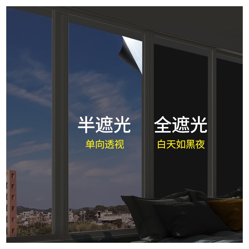 黑色遮光玻璃贴纸防窥防走光遮阳挡光神器窗户全遮光防晒隔热贴膜