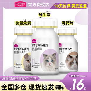 麦富迪猫咪维生素猫草片钙片卵磷脂化毛膏羊奶粉小橙帽消化吐毛球