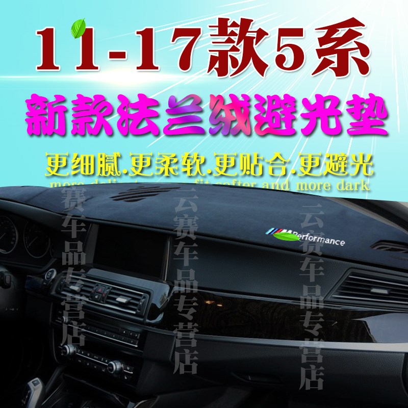 适用于11 12 13 14 15 16 17款宝马5系F10仪表台防晒避光垫中控垫