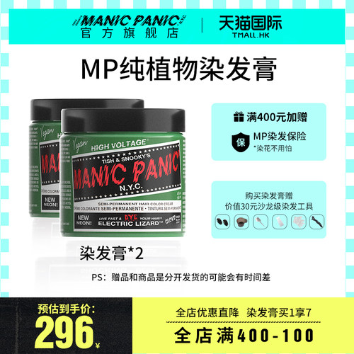 ManicPanic染发膏纯植物染发2022流行色天然无刺激染发剂*2