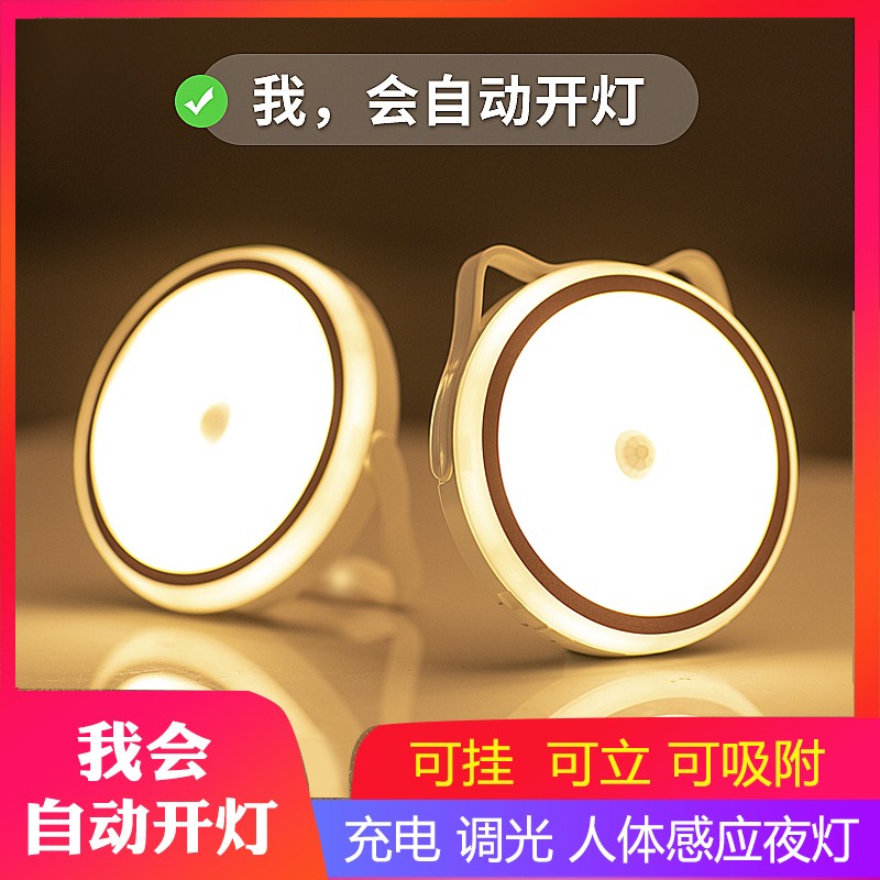 人体感应小夜灯家用卧室床头led过道衣柜卫生间声控充电池起夜灯
